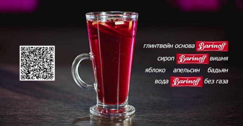 Безалкогольный вишнёвый глинтвейн Barinoff