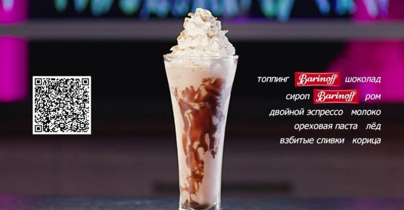 Фреддо Ромовый орех Barinoff