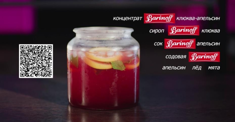 Безалкогольный клюквенно-апельсиновый пунш Barinoff